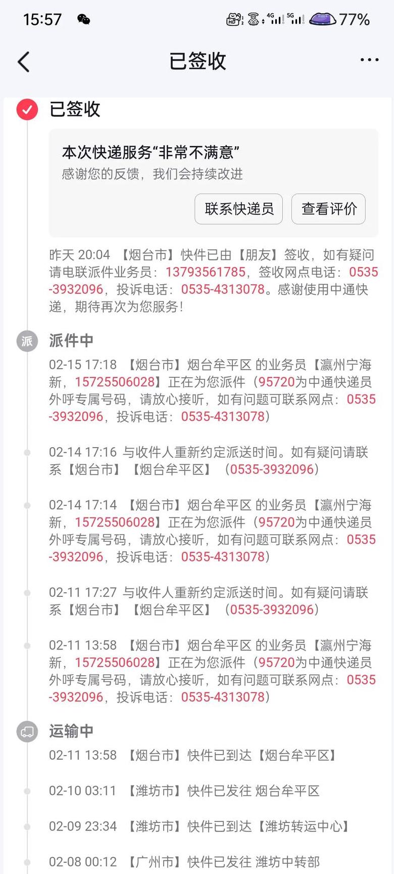 快递派件又返回站点