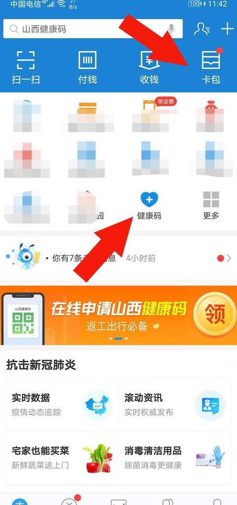 支付宝/微信扫码快速获取健康码指南