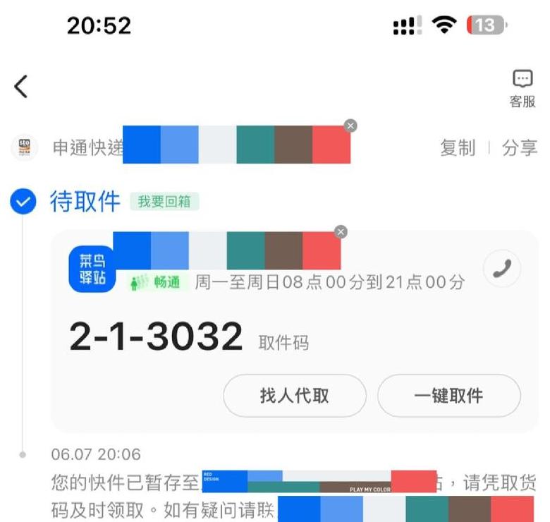 菜鸟裹裹取件码查询攻略：快速找到你的快递取件码