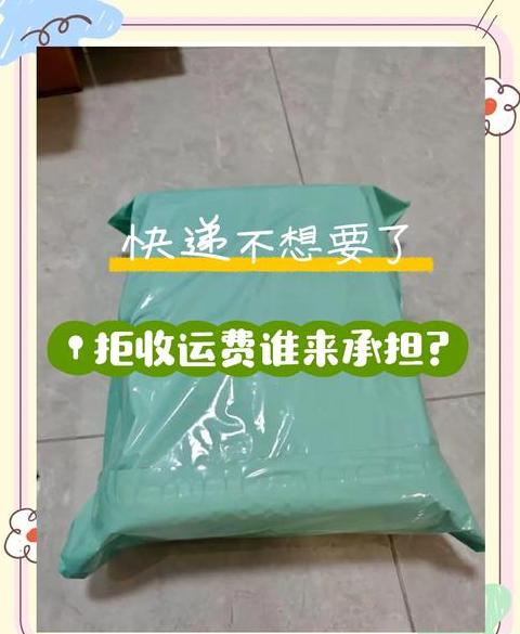 京东拒收商品，退款政策详解