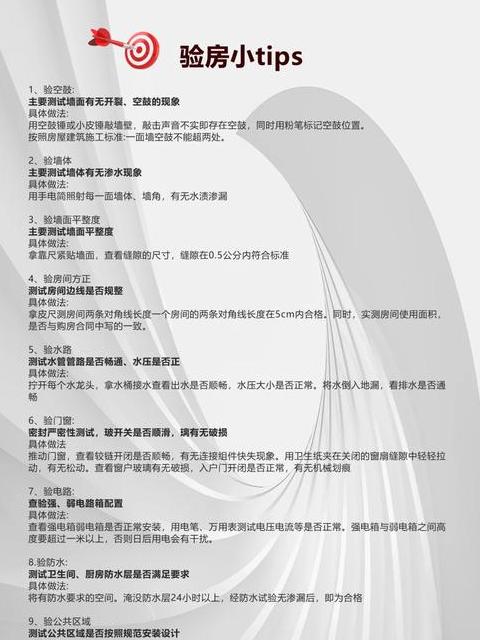 先验房再收房，掌握收房验房关键步骤