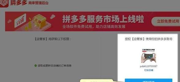 拼多多商家中通快递电子面单申请指南