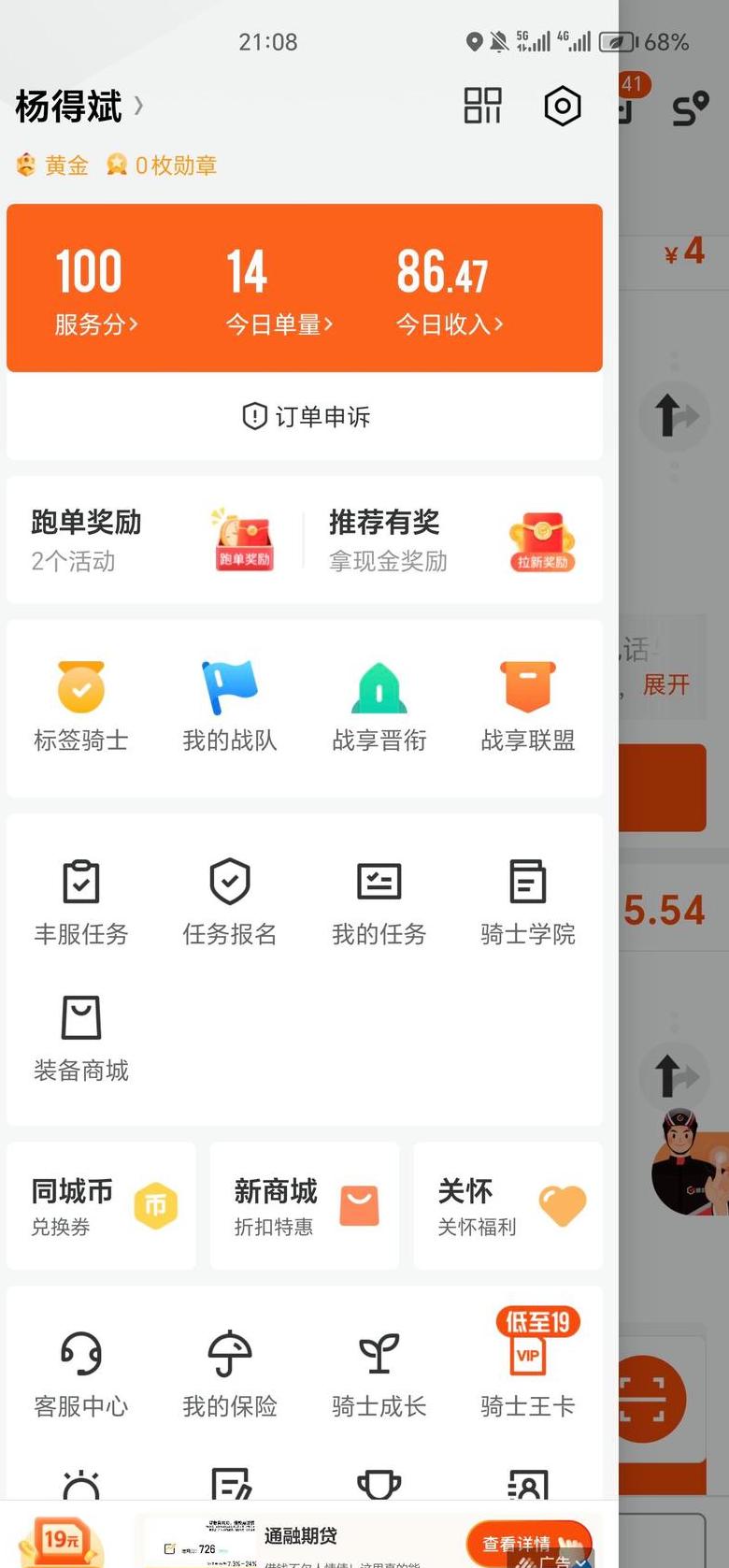 顺丰同城骑士提现多久到账
