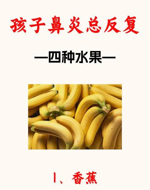 腺样体肥大最怕三种水果