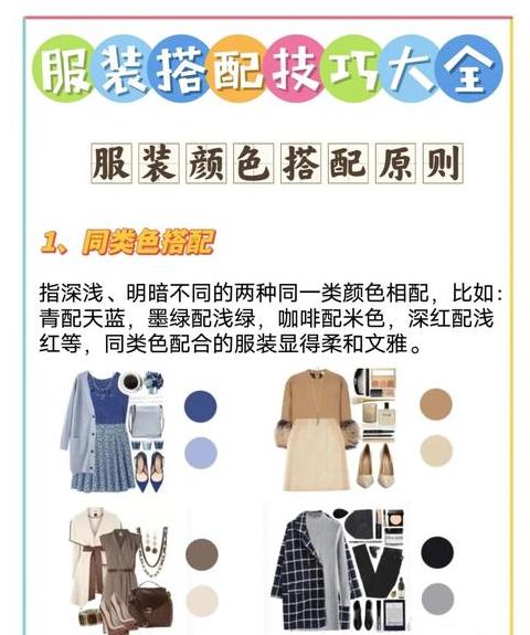 学会服装搭配：全面技巧解析