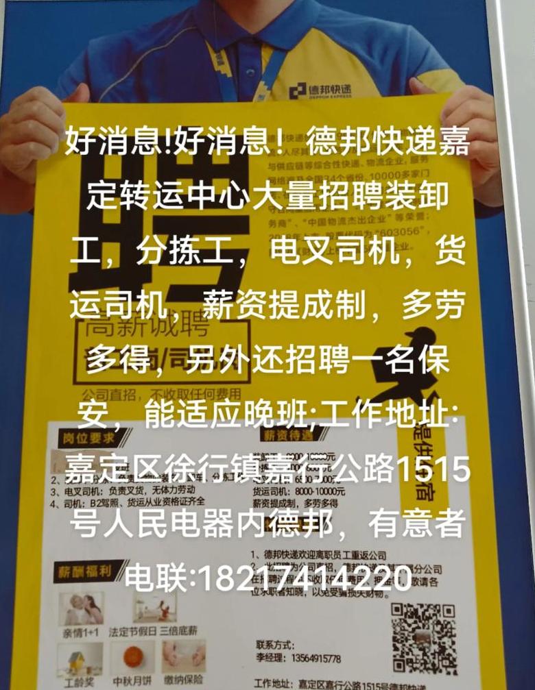德邦物流B2司机招聘待遇揭秘