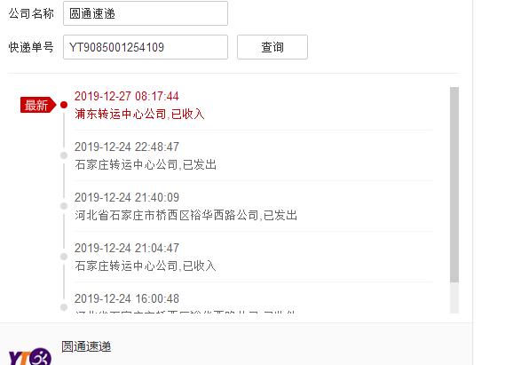 查一查快递到哪里了圆通