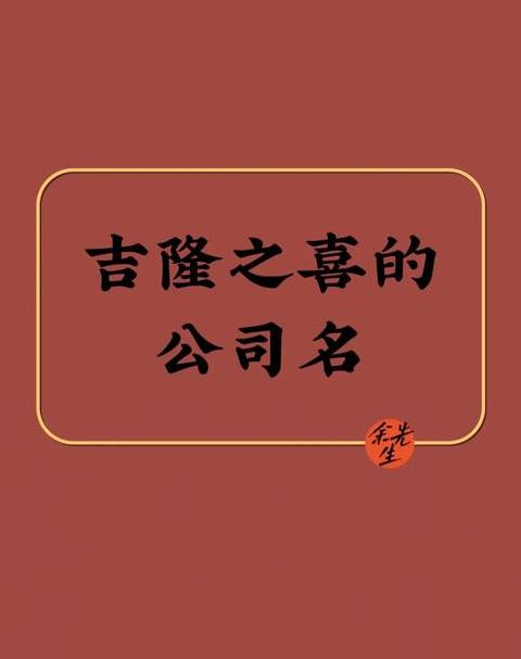 精选聚财物流公司名称：鸿运通泰物流有限公司