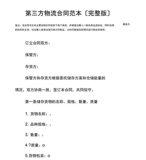 明亨物流加盟流程解析及费用说明