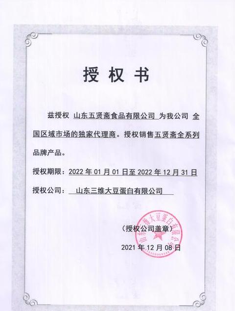 全权授权委托书撰写指南与模板