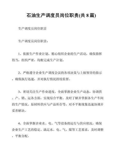 生产部总调度的职责
