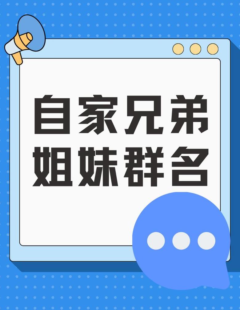 兄妹群幽默取名攻略