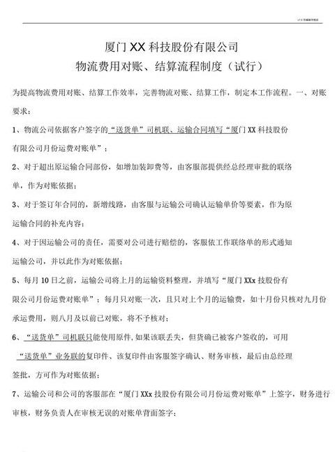 物流对账流程全解析