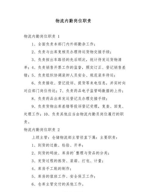 物流员核心职责与必备技能解析