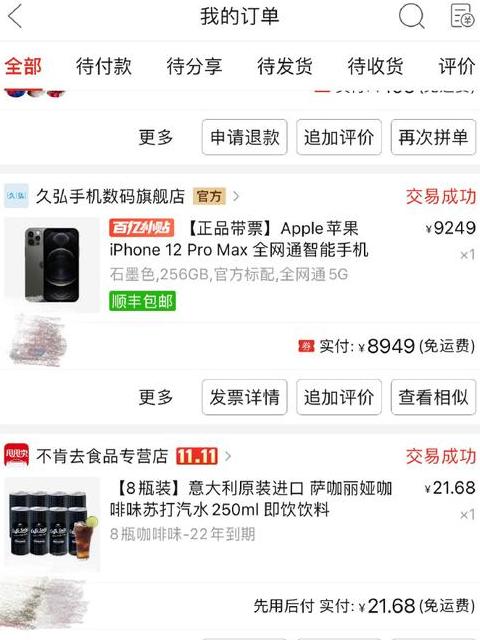 拼多多订单查询与物流跟踪教程