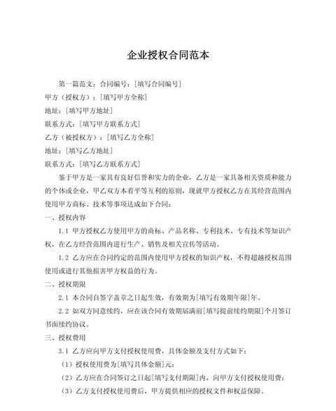 企业授权书撰写指南：总公司向分公司授权的详细步骤与格式