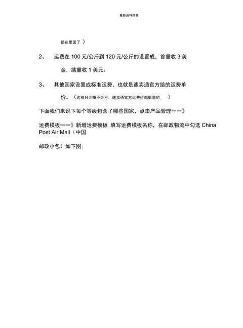 速卖通运费模板设置与组合指南