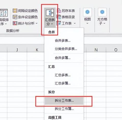 Excel数据按部门拆分工作表教程