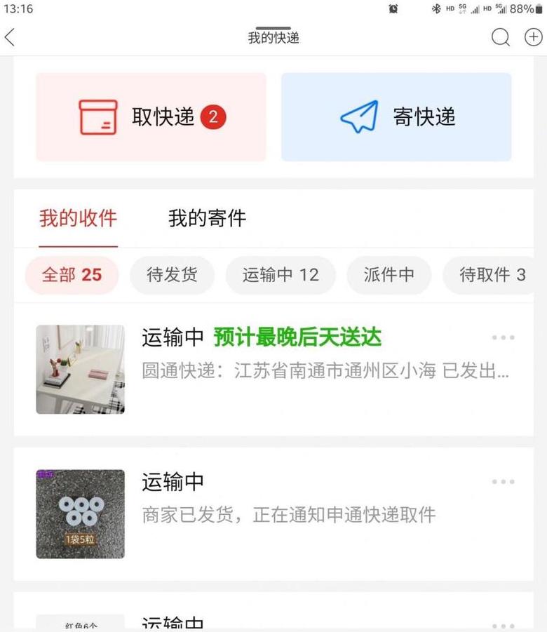 拼多多查快递单号教程：APP官网微信三步轻松搞定