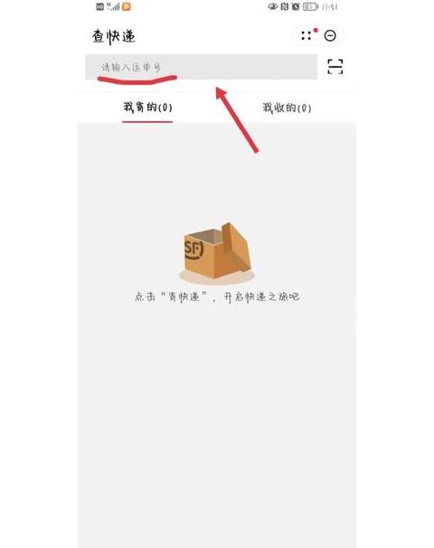 如何查询顺丰快递无运单号信息