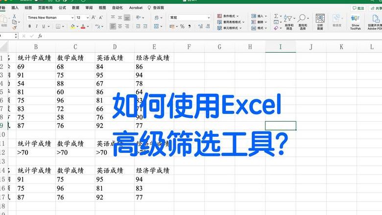 Excel筛选提取教程：轻松导出所需数据